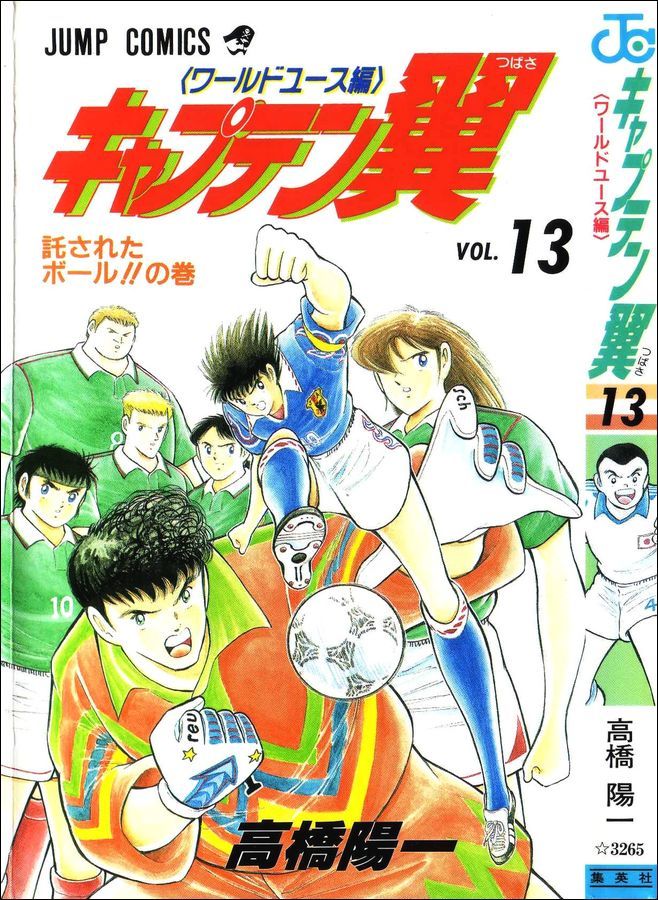 Captain Tsubasa World Youth Chapter 51 page 16 - Chapter 51: On The Field