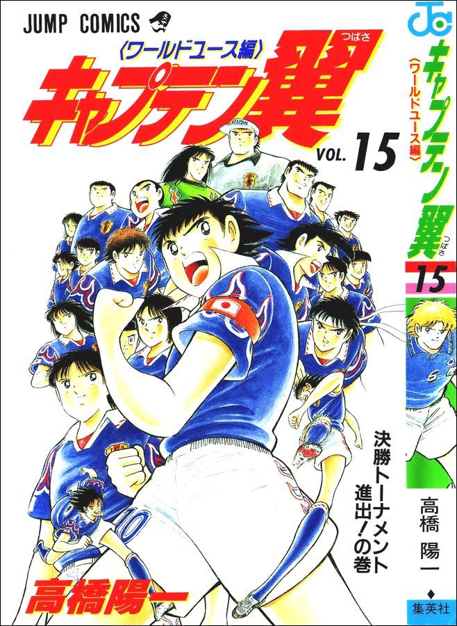 Captain Tsubasa World Youth Chapter 55 page 76 - Chapter 55: Advancing To The Final Tournament
