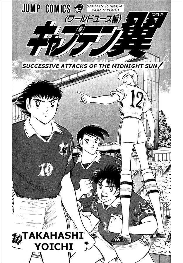 Captain Tsubasa World Youth Chapter 58 page 1 - Chapter 58: Successive Attacks Of The Mightnight Sun!