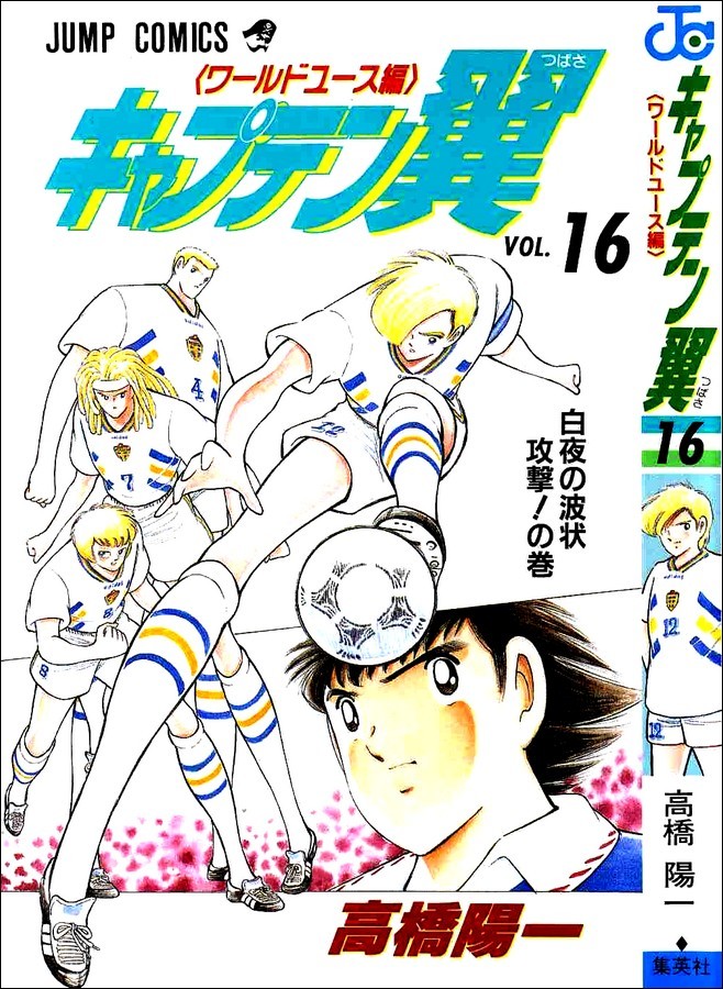 Captain Tsubasa World Youth Chapter 58 page 51 - Chapter 58: Successive Attacks Of The Mightnight Sun!