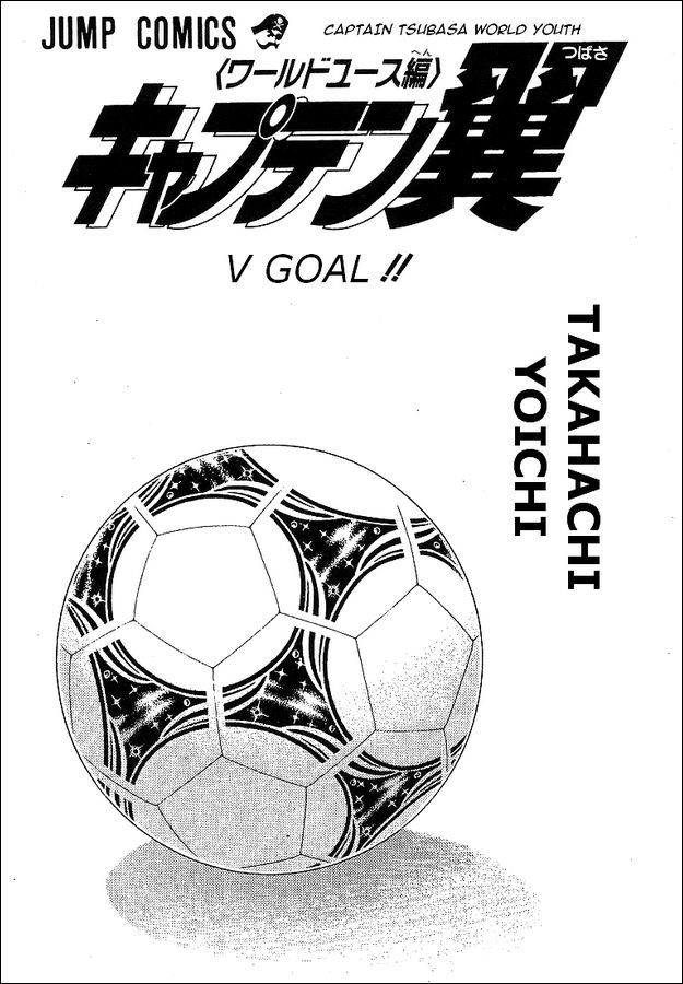 Captain Tsubasa World Youth Chapter 63 page 1 - Chapter 63: V Goal