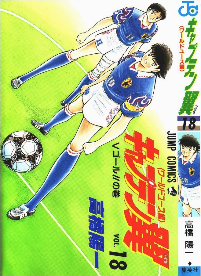 Captain Tsubasa World Youth Chapter 63 page 127 - Chapter 63: V Goal