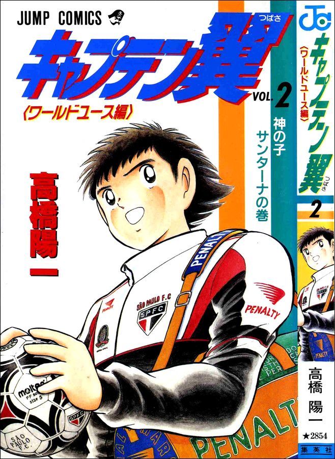 Captain Tsubasa World Youth Chapter 7 page 39 - Chapter 7: Child of God, Santana
