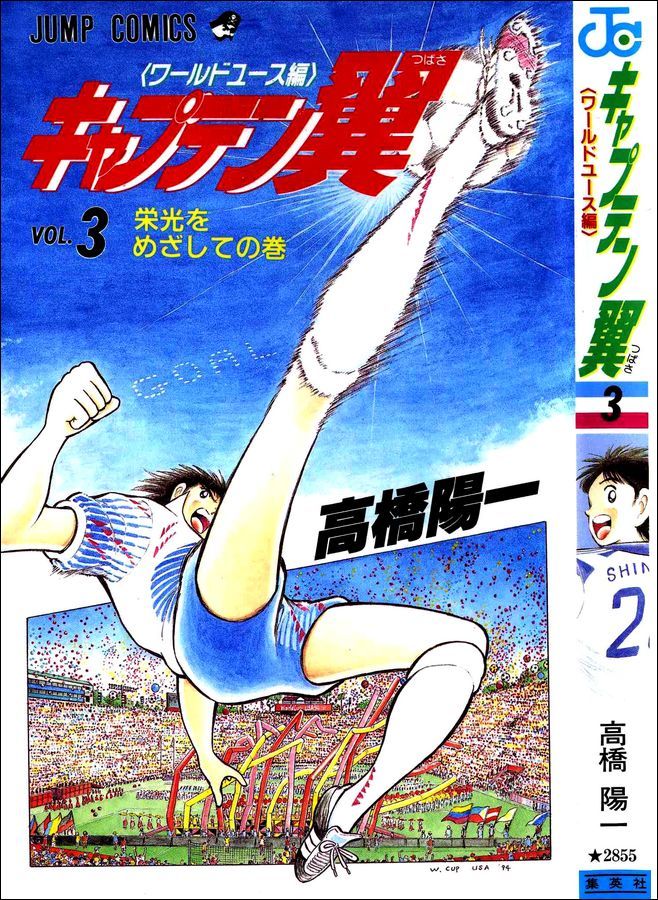 Captain Tsubasa World Youth Chapter 9 page 28 - Chapter 9: From Bara to Santana