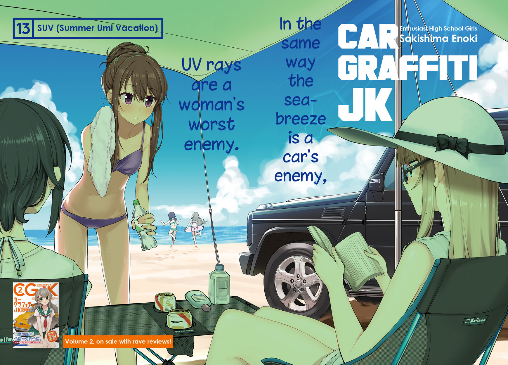 Car Graffiti JK Chapter 13 page 2 - Chapter 13 : SUV (Summer Umi Vacation)