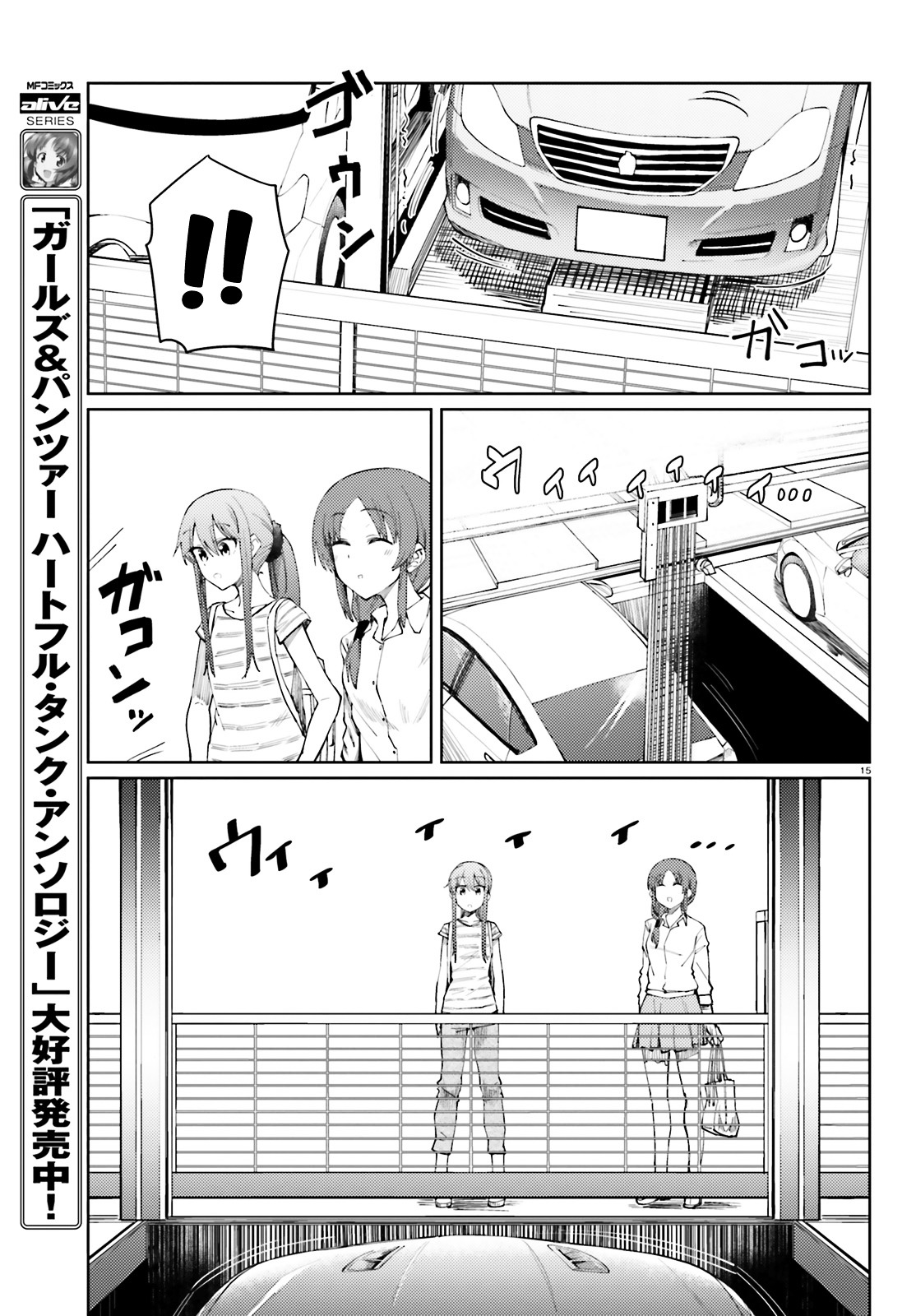 Car Graffiti JK Chapter 16.3 page 15 - Chapter 16 v3 : Going Somewhere ①