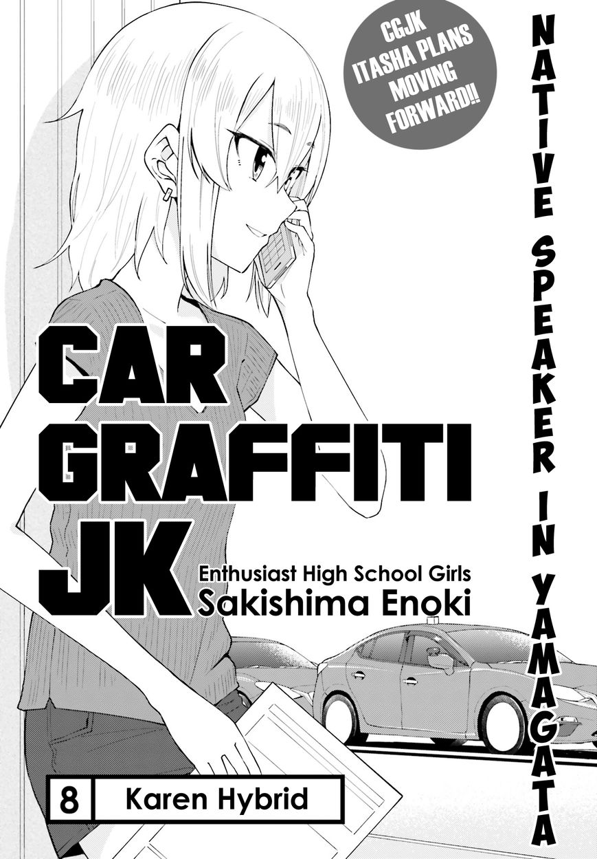 Car Graffiti JK Chapter 8 page 2 - Chapter 8 : Karen Hybrid