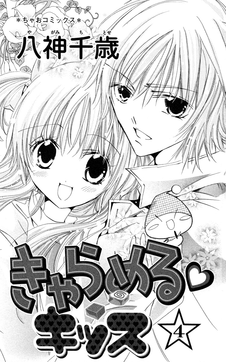 Caramel Kiss Chapter 17 page 3 - Chapter 17