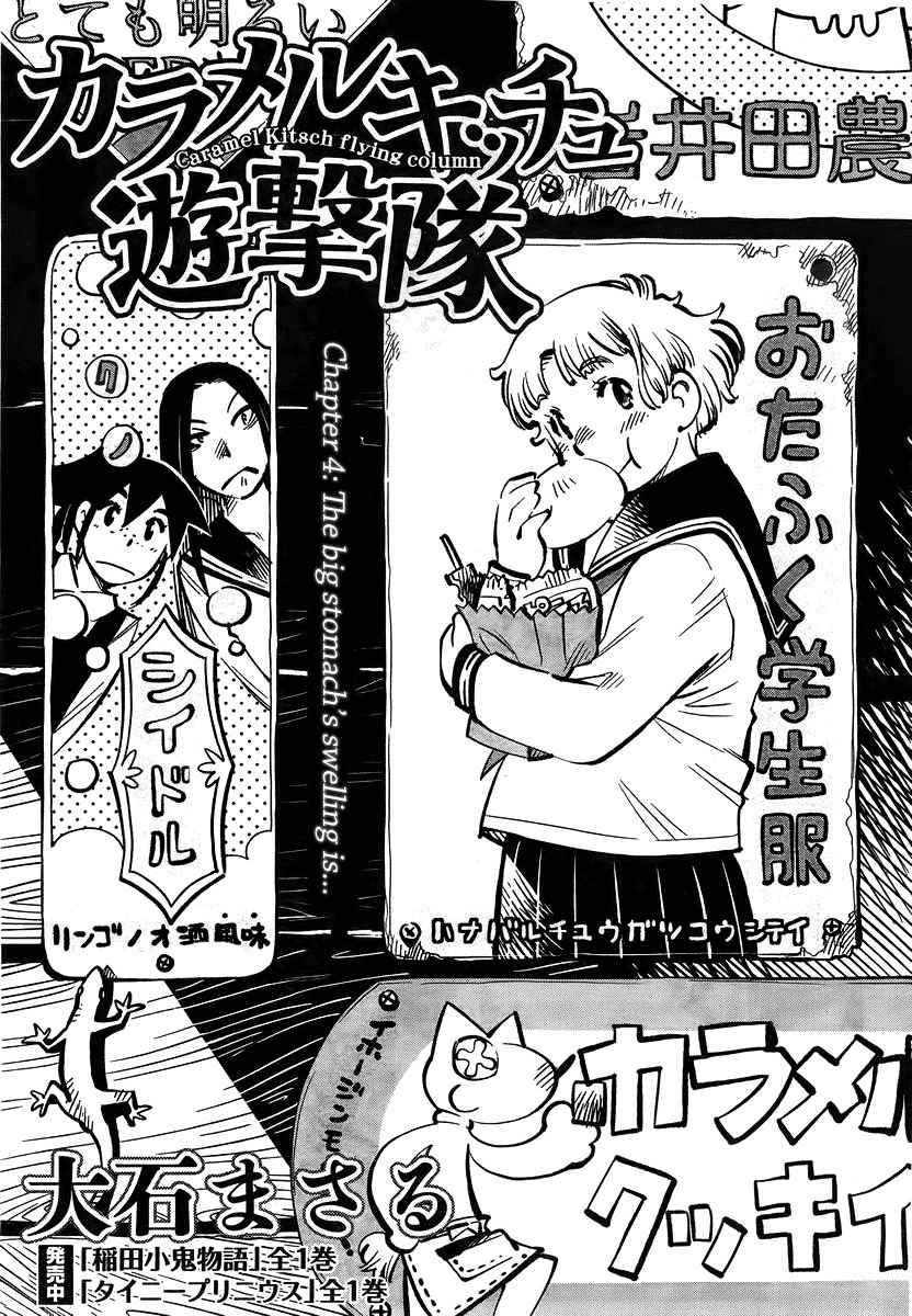 Caramel Kitsch Yuugekitai Chapter 4 page 1 - Chapter 4