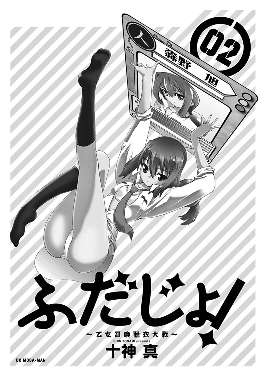 Card Girl! Maiden Summoning Undressing Wars Chapter 12 page 2 - Chapter 12: Just Who is Poppo-kun!?