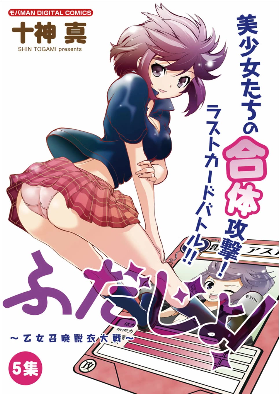 Card Girl! Maiden Summoning Undressing Wars Chapter 48 page 1 - Chapter 48: Asahi is Mine!