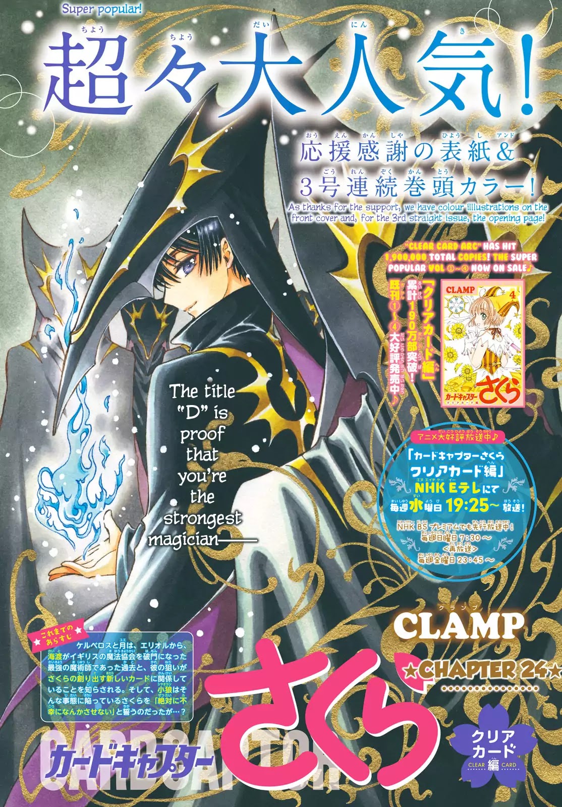 Cardcaptor Sakura - Clear Card Arc Chapter 24 page 2 - Chapter 24