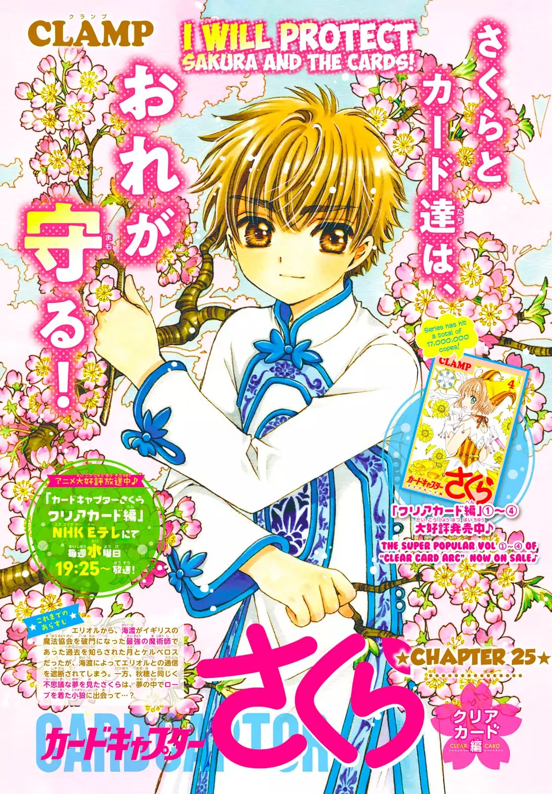 Cardcaptor Sakura - Clear Card Arc Chapter 25 page 1 - Chapter 25
