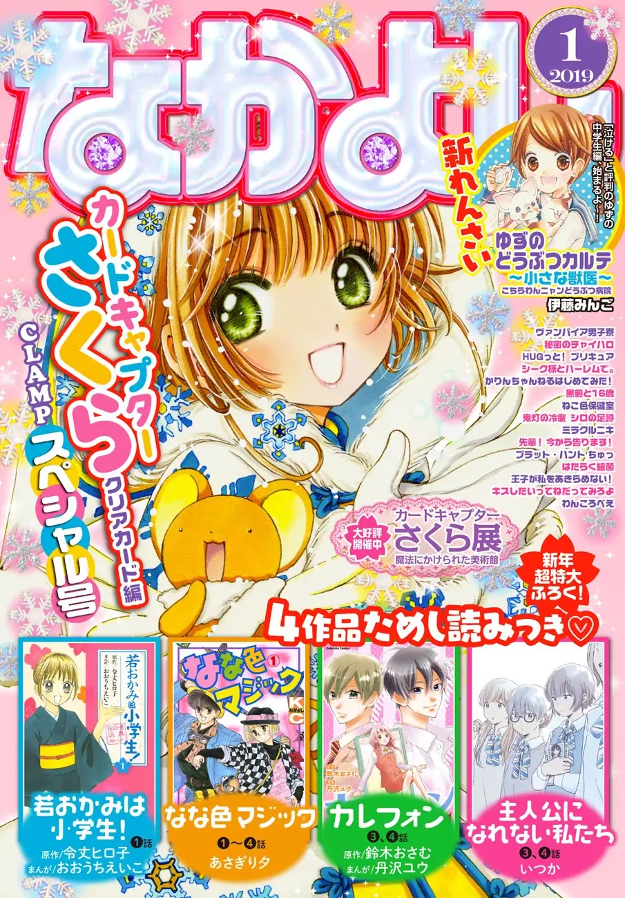 Cardcaptor Sakura - Clear Card Arc Chapter 29 page 1 - Chapter 29
