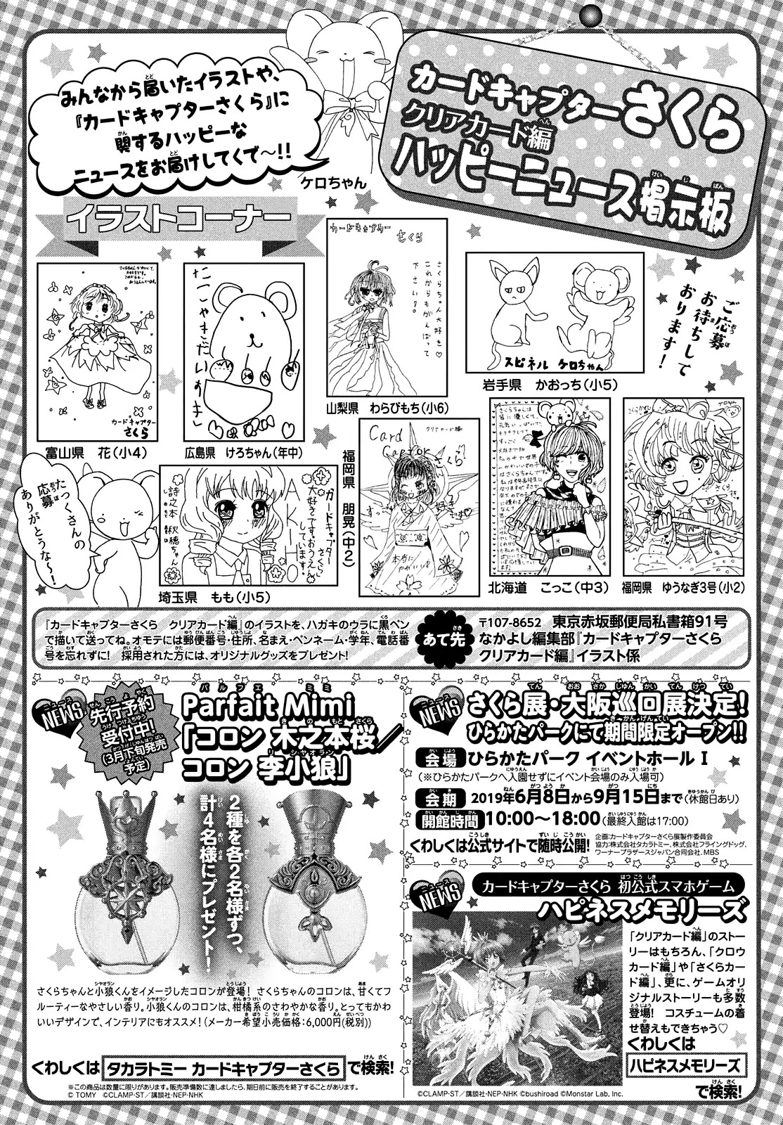 Cardcaptor Sakura - Clear Card Arc Chapter 32 page 29 - Chapter 32