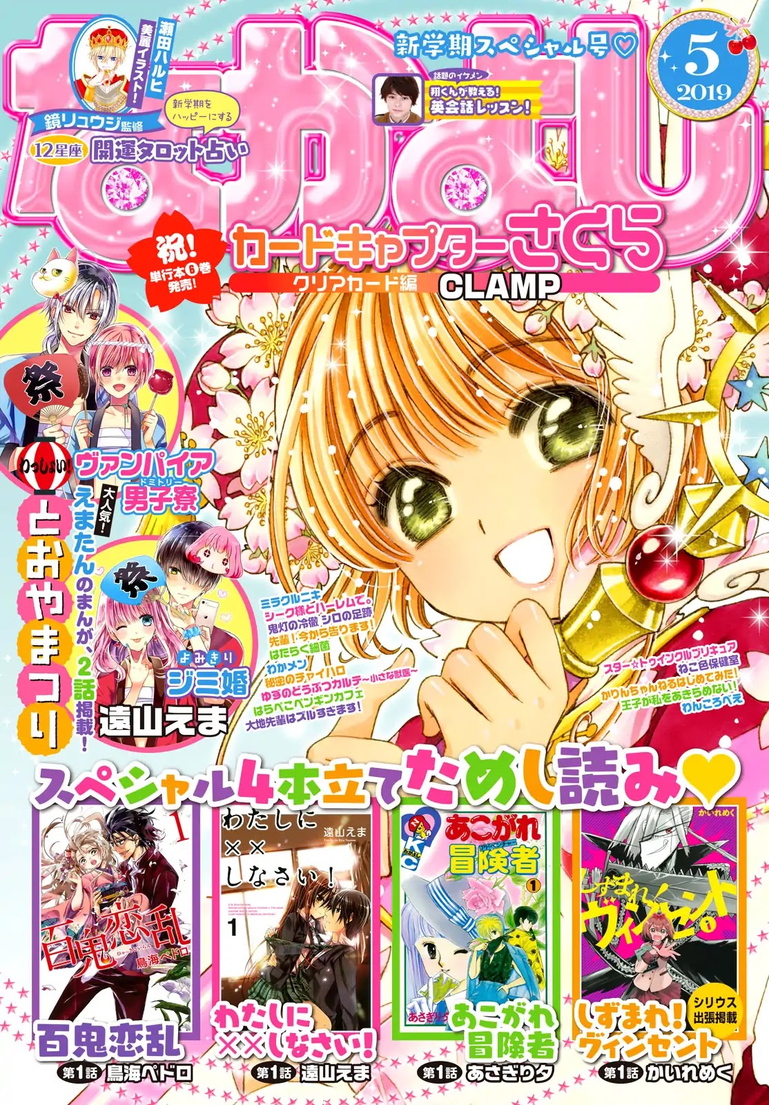 Cardcaptor Sakura - Clear Card Arc Chapter 33 page 1 - Chapter 33