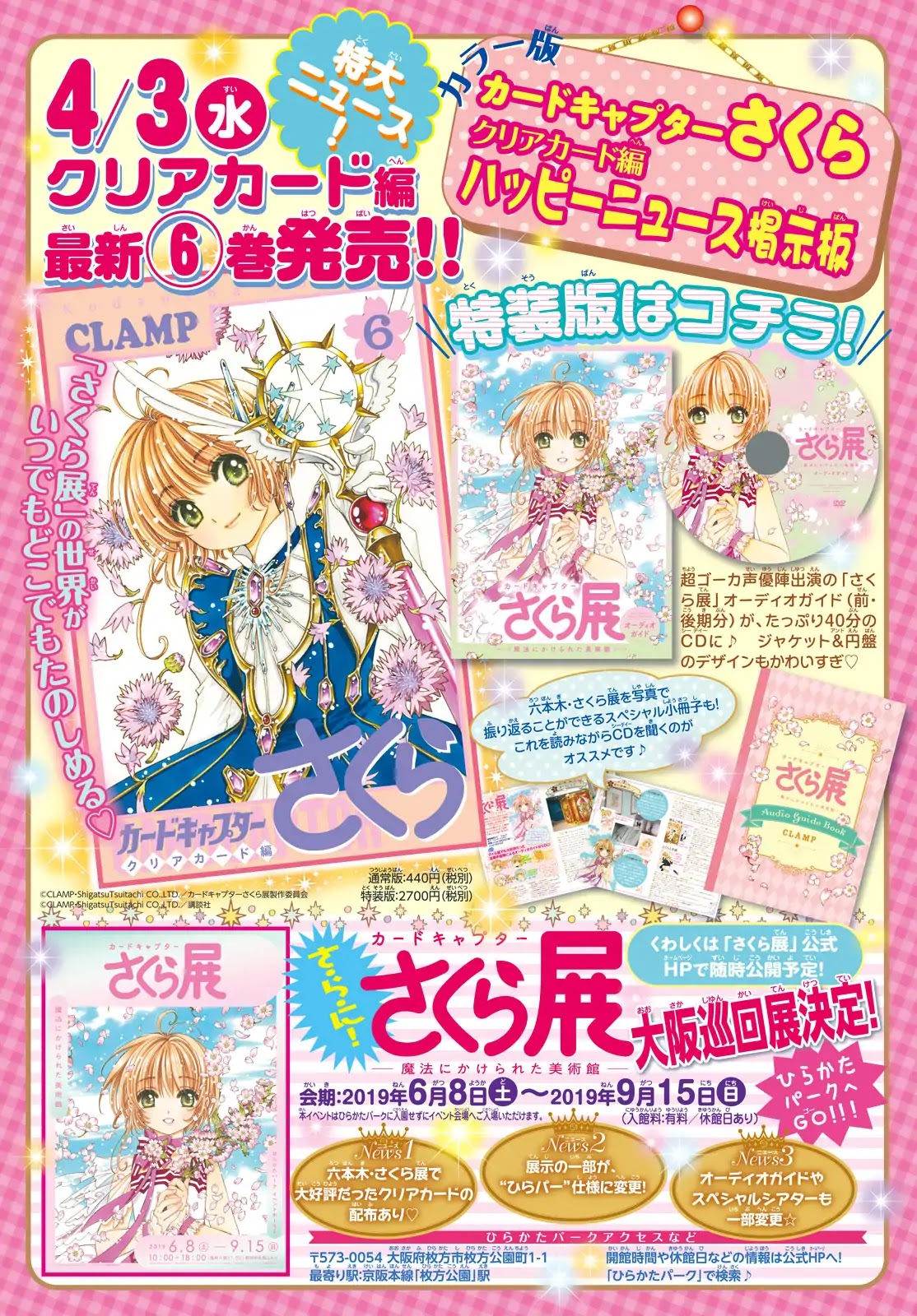 Cardcaptor Sakura - Clear Card Arc Chapter 33 page 3 - Chapter 33
