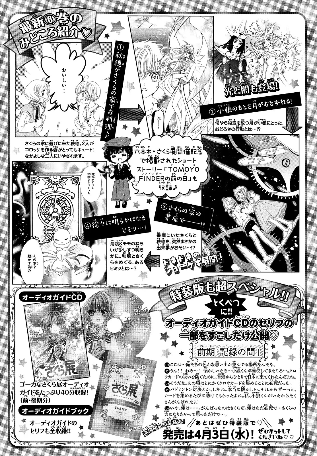 Cardcaptor Sakura - Clear Card Arc Chapter 33 page 33 - Chapter 33