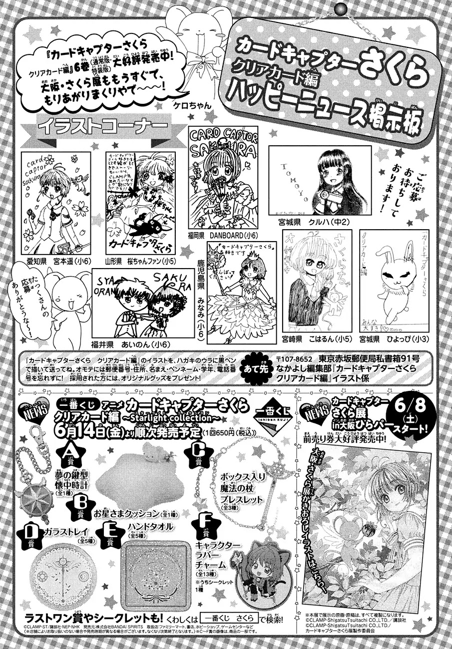 Cardcaptor Sakura - Clear Card Arc Chapter 34 page 32 - Chapter 34