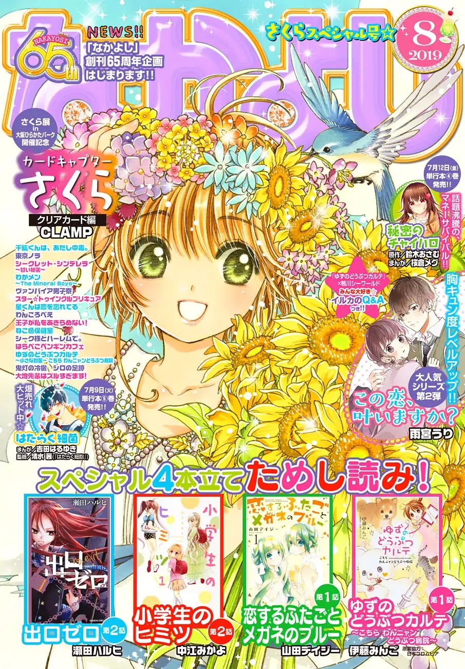 Cardcaptor Sakura - Clear Card Arc Chapter 35 page 1 - Chapter 35