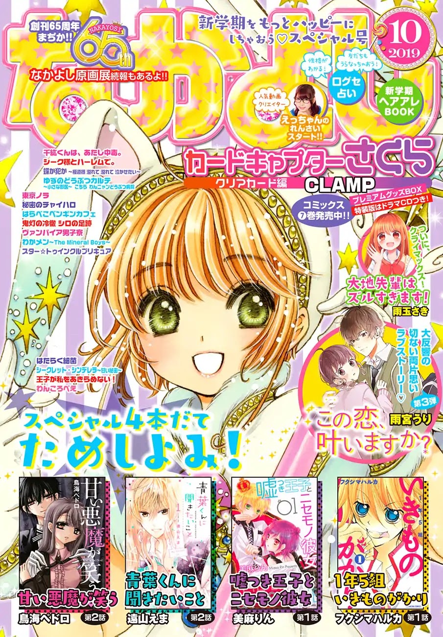 Cardcaptor Sakura - Clear Card Arc Chapter 37 page 1 - Chapter 37