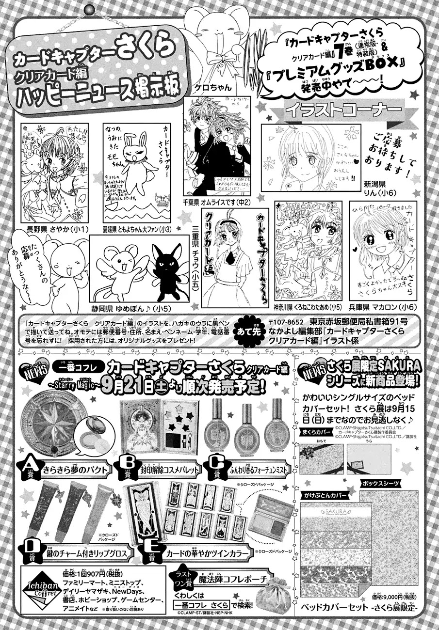 Cardcaptor Sakura - Clear Card Arc Chapter 37 page 32 - Chapter 37