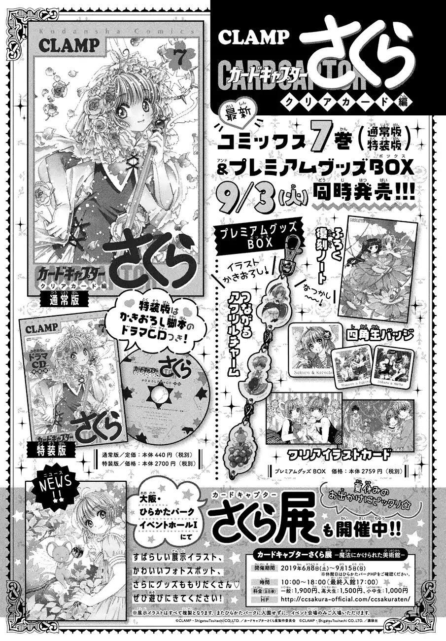 Cardcaptor Sakura - Clear Card Arc Chapter 37 page 33 - Chapter 37