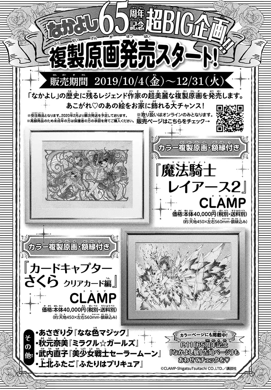 Cardcaptor Sakura - Clear Card Arc Chapter 38 page 32 - Chapter 38