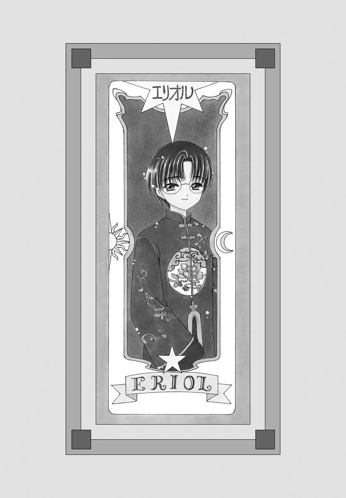 Cardcaptor Sakura Chapter 40 page 42 - Chapter 40