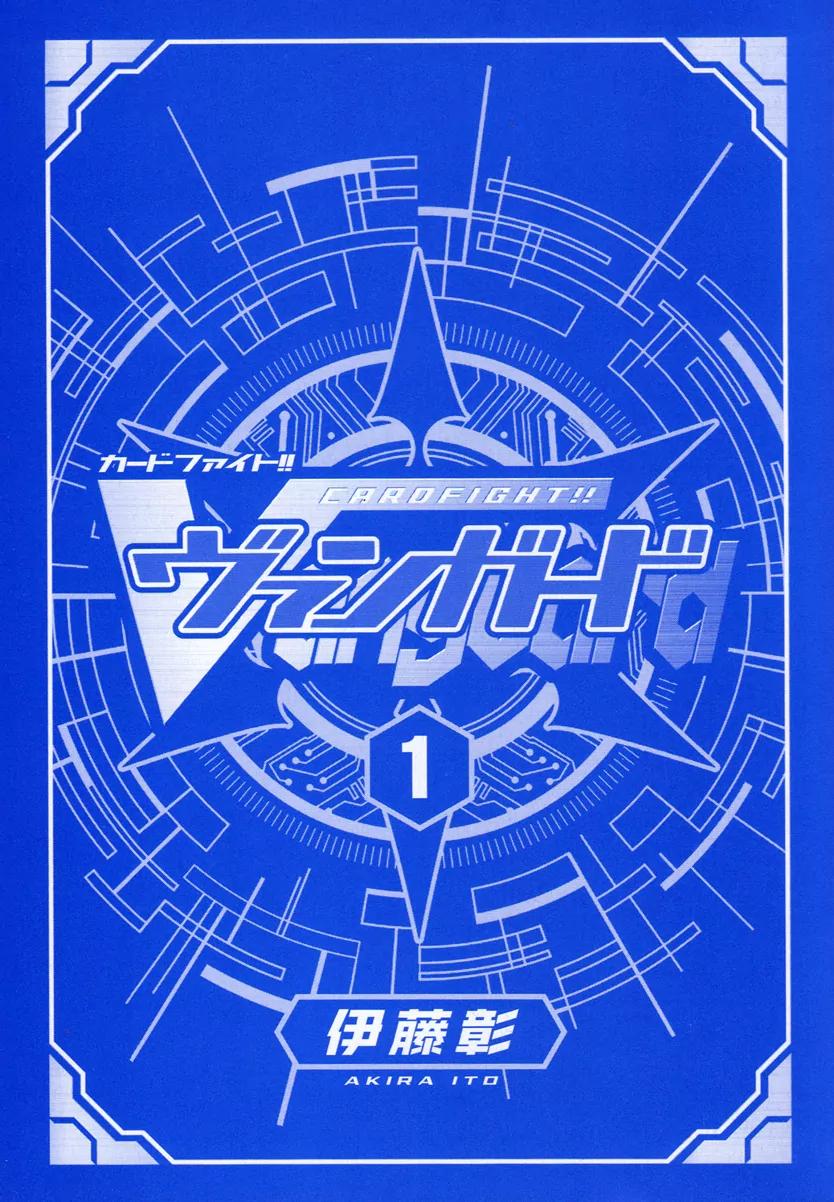 Cardfight!! Vanguard Chapter 1 page 3 - Chapter 1: Vanguard of Destiny