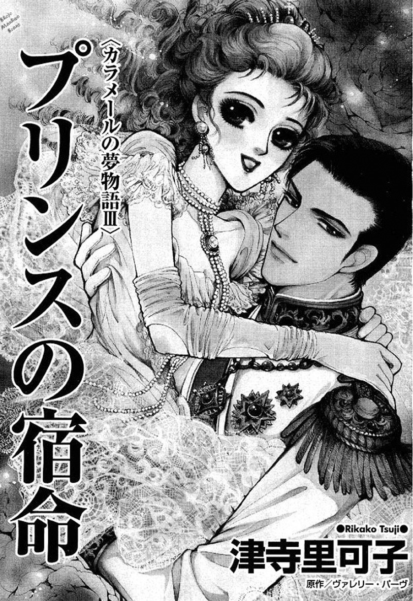 Carramer no Yumemonogatari Chapter 1 page 4 - Chapter 1