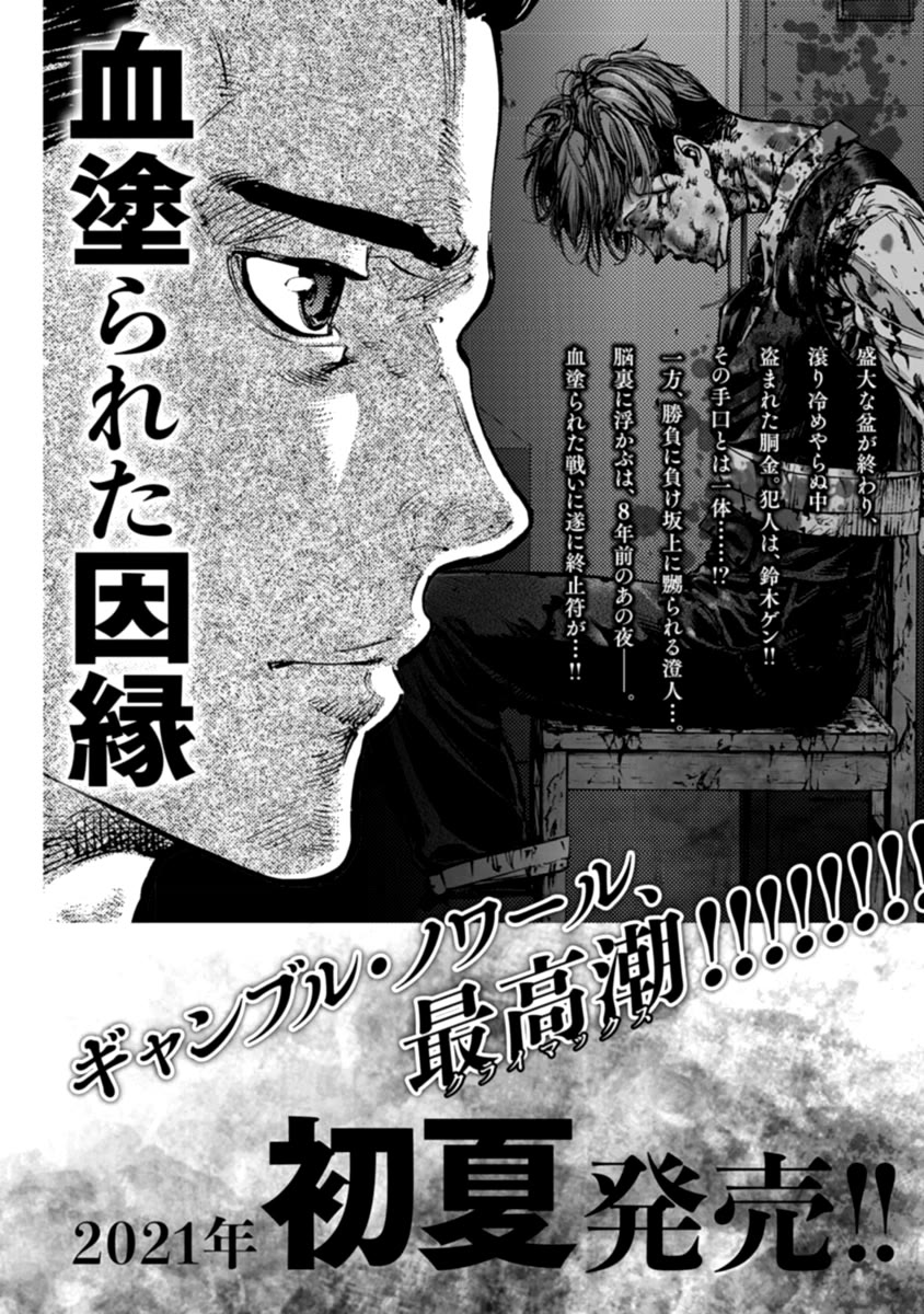 CasinoGui Chapter 38 page 18 - Chapter 38: Connection
