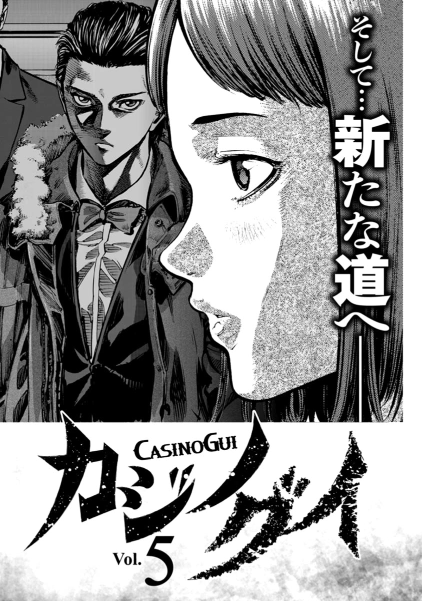 CasinoGui Chapter 38 page 19 - Chapter 38: Connection