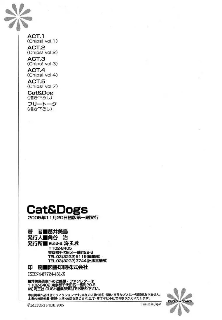 Cat & Dogs! Chapter 5.6 page 3 - Vol.1 Free Talk [END]