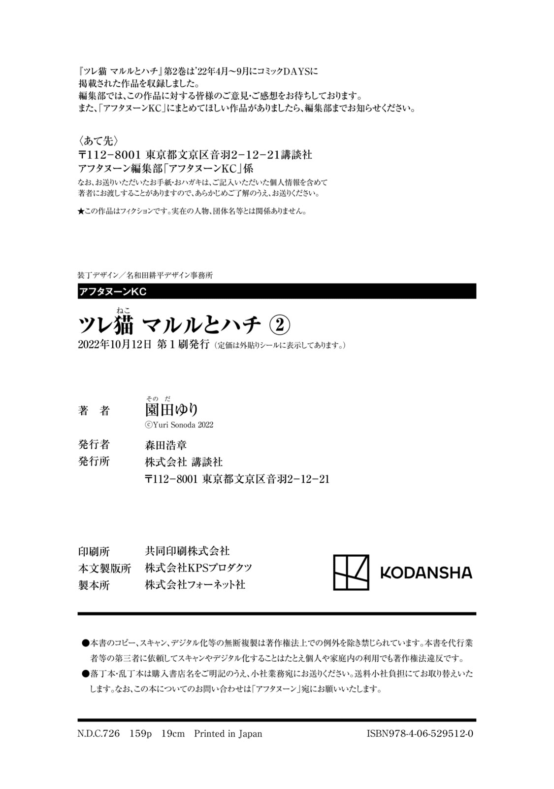 Cat Partners: Maruru and Hachi Chapter 18.1 page 21 - Chapter 18.1: Volume 2 bonus chapters and extra pages
