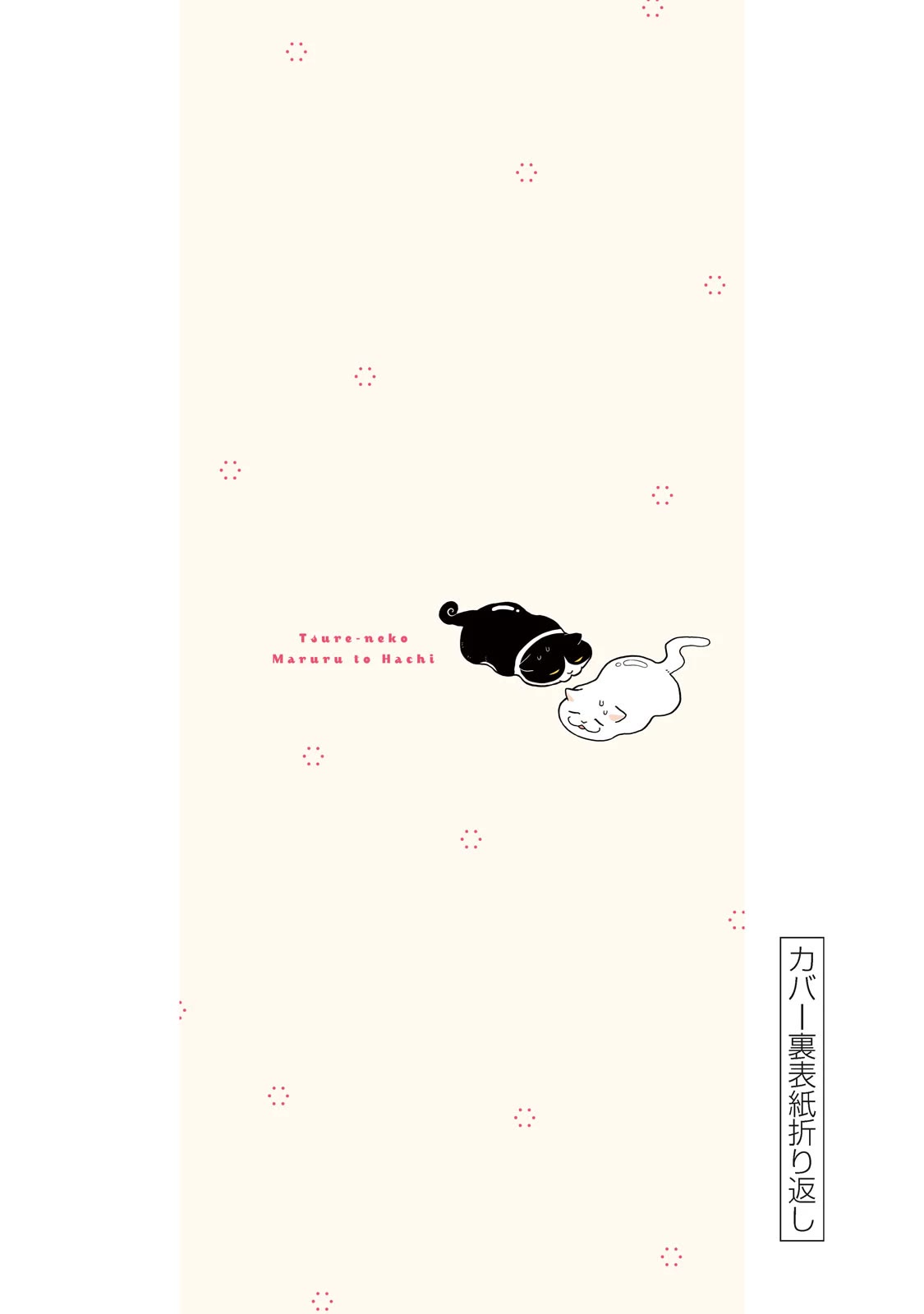 Cat Partners: Maruru and Hachi Chapter 18.1 page 23 - Chapter 18.1: Volume 2 bonus chapters and extra pages