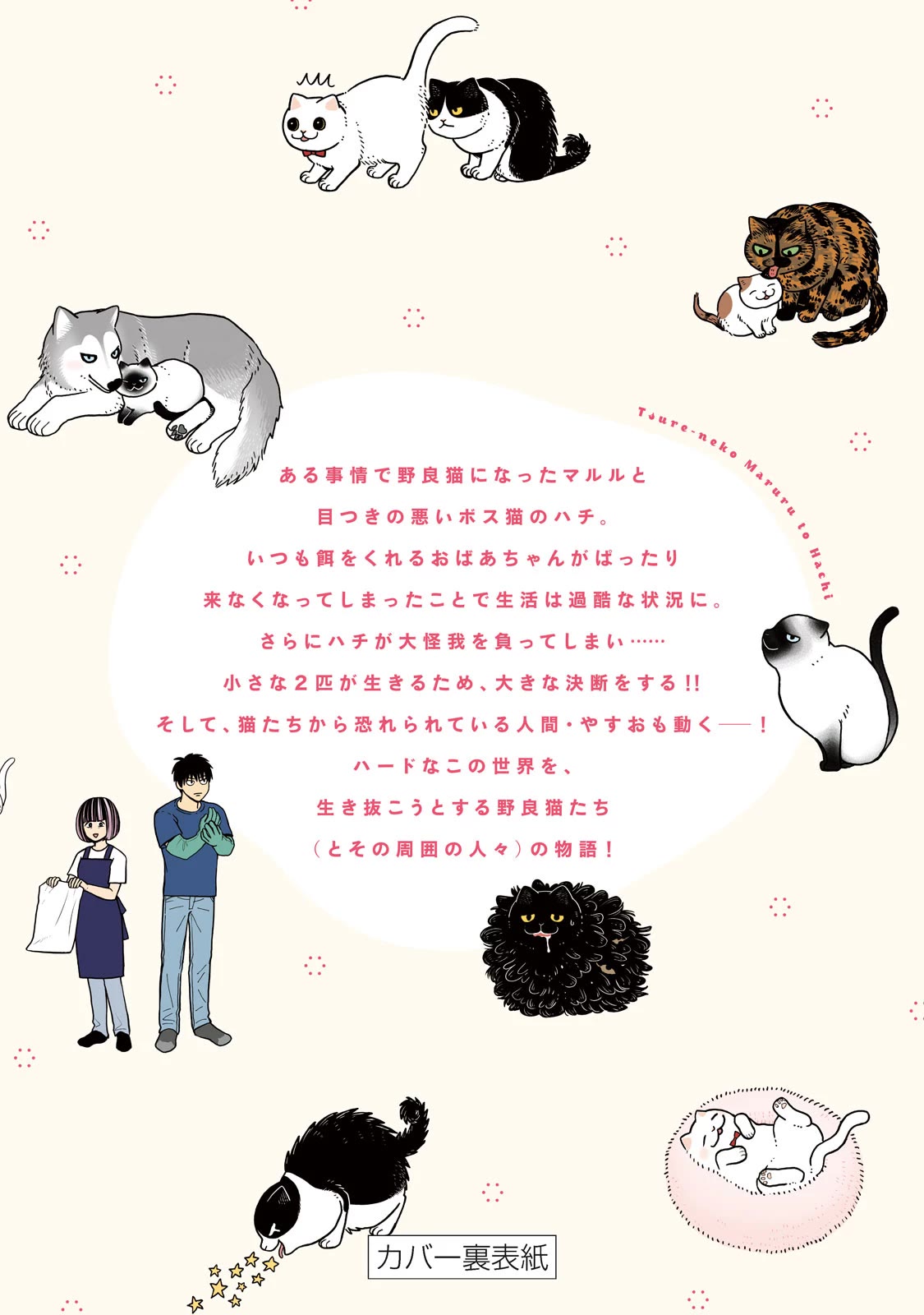 Cat Partners: Maruru and Hachi Chapter 18.1 page 26 - Chapter 18.1: Volume 2 bonus chapters and extra pages