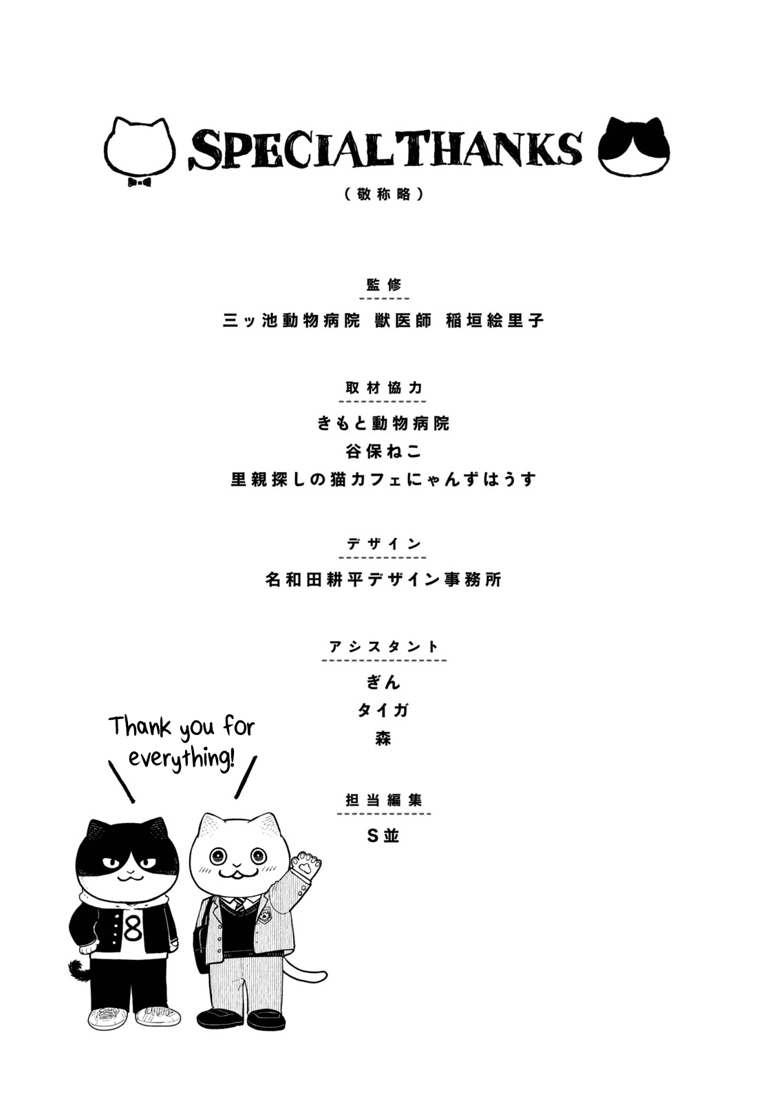 Cat Partners: Maruru and Hachi Chapter 28.1 page 10 - Chapter 28.1: Volume 3 bonus chapters and extra pages