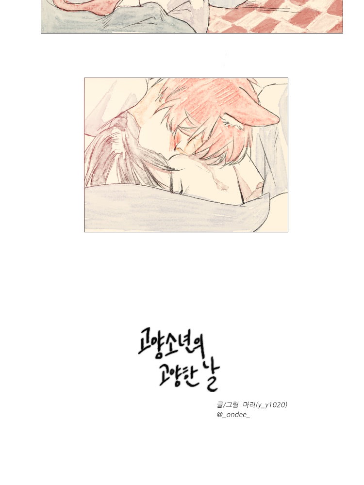 Catboy Catday Chapter 10 page 4 - Chapter 10 : A Cool Eve