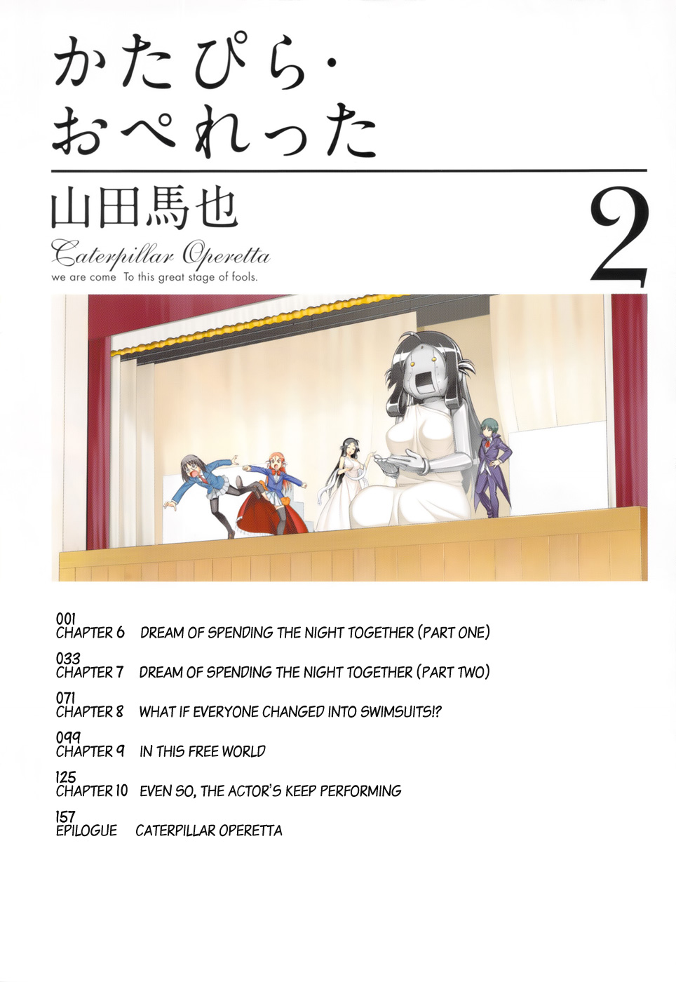 Caterpillar Operetta Chapter 6.2 page 5 - Chapter 6 v2 : Dream Of Spending The Night Together (Part One)