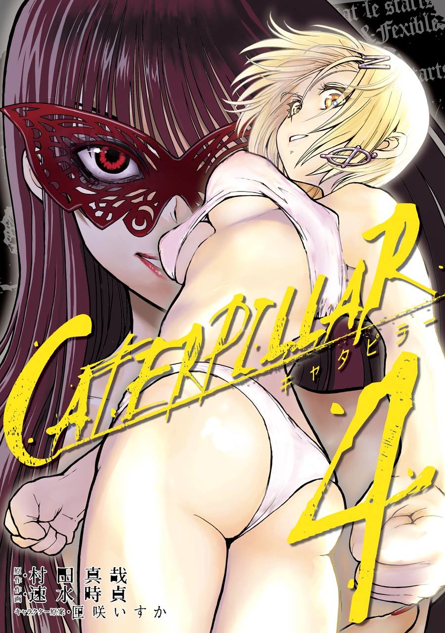Caterpillar Chapter 25 page 2 - Chapter 25: Let's Have Fun