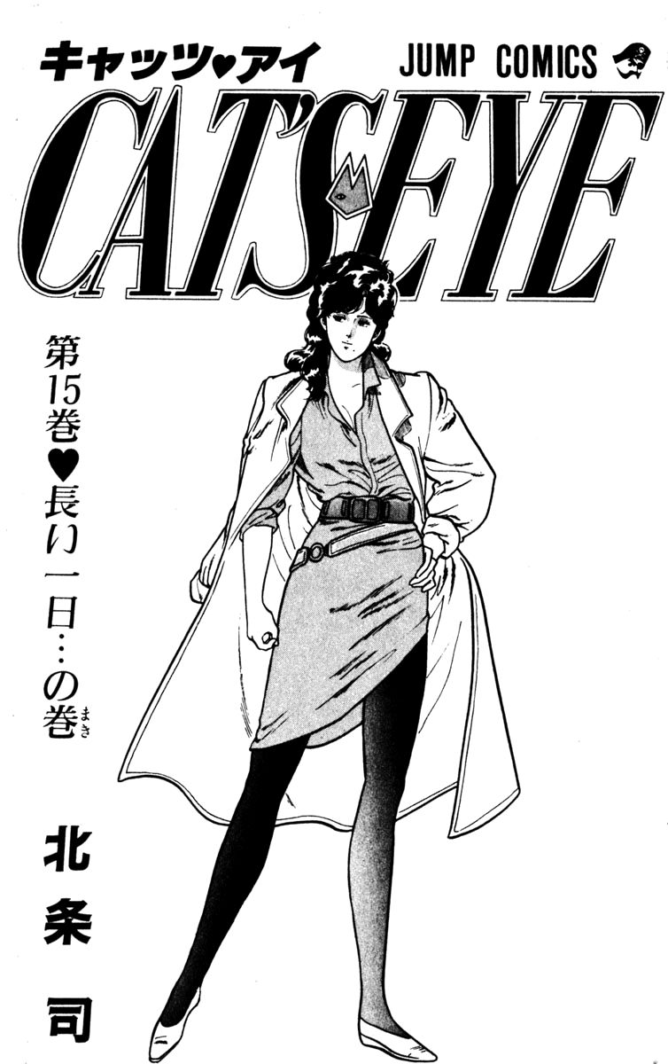 Cat's Eye Chapter 105 page 3 - Chapter 105 : A Fabulous Fib