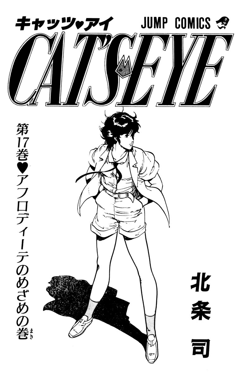 Cat's Eye Chapter 123 page 7 - Chapter 123 : De Ja Vu On the Wind