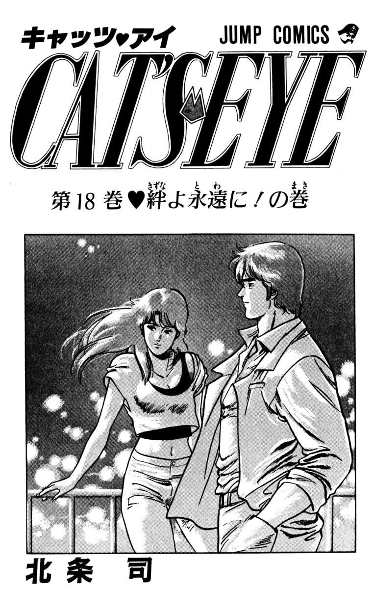 Cat's Eye Chapter 132 page 3 - Chapter 132 : Vol 16