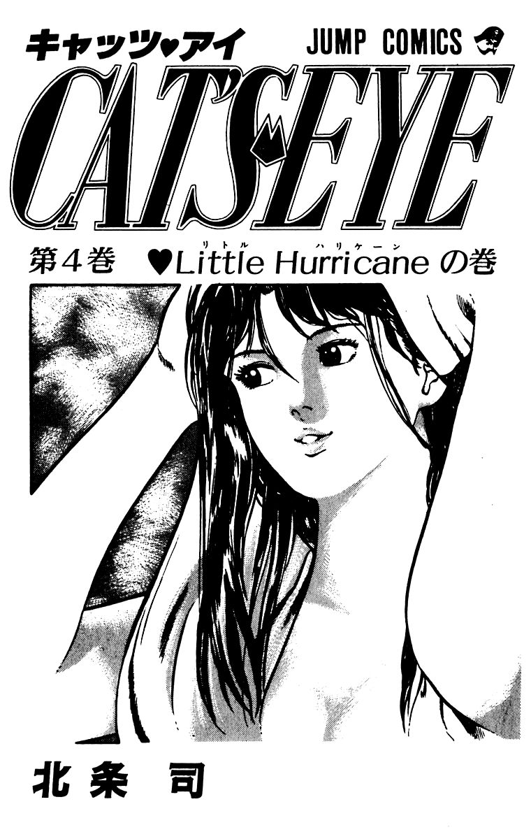 Cat's Eye Chapter 23 page 5 - Chapter 23 : The Two Asatanis