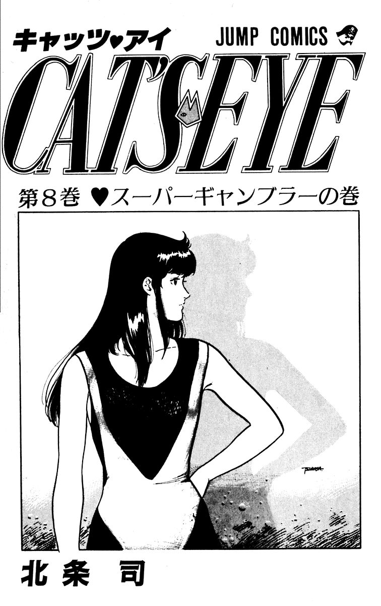 Cat's Eye Chapter 58 page 6 - Chapter 58 : Super Gambler