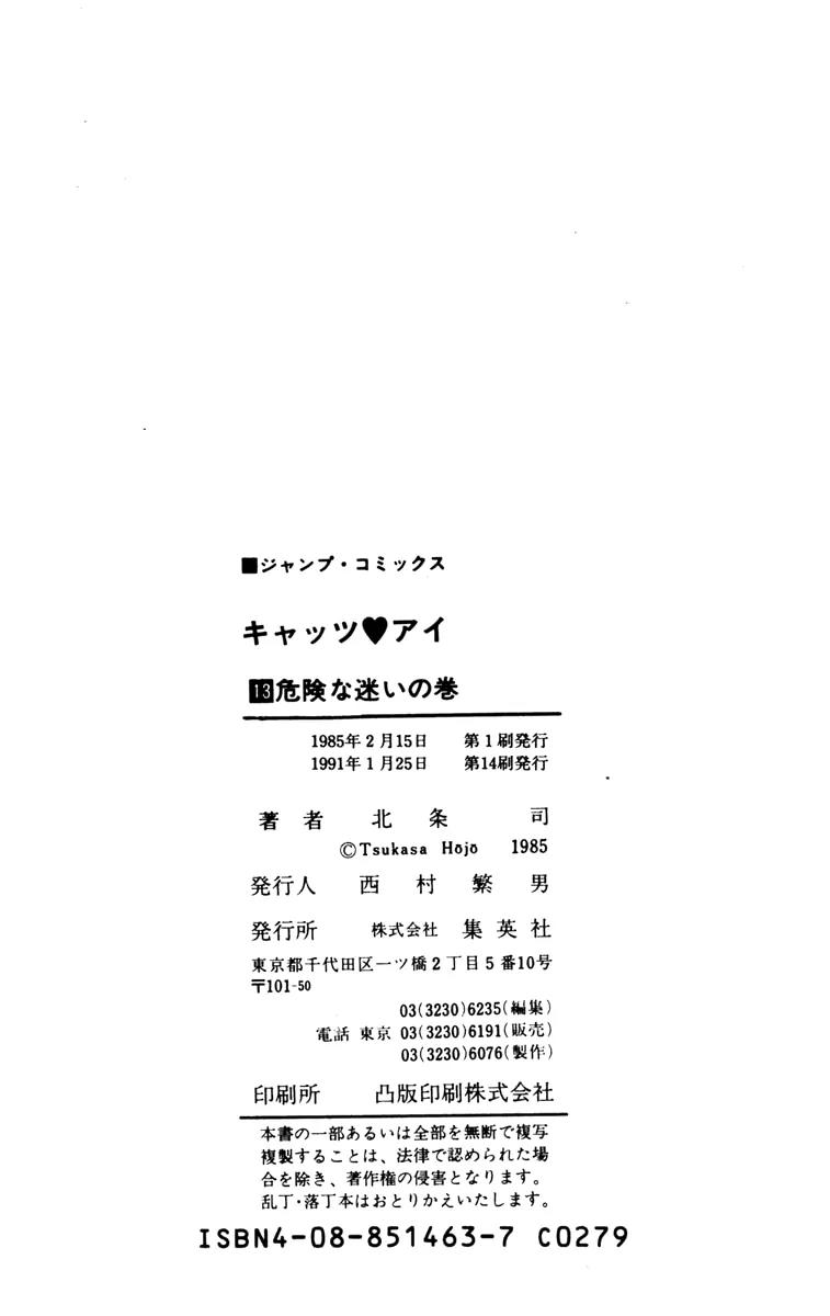 Cat's Eye Chapter 94 page 22 - Chapter 94 : A Heavy Trigger