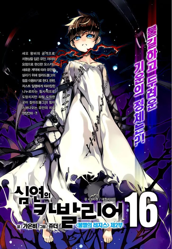 Cavalier of the Abyss Chapter 121 page 33 - Chapter 121: I Love you more than anyone in this world