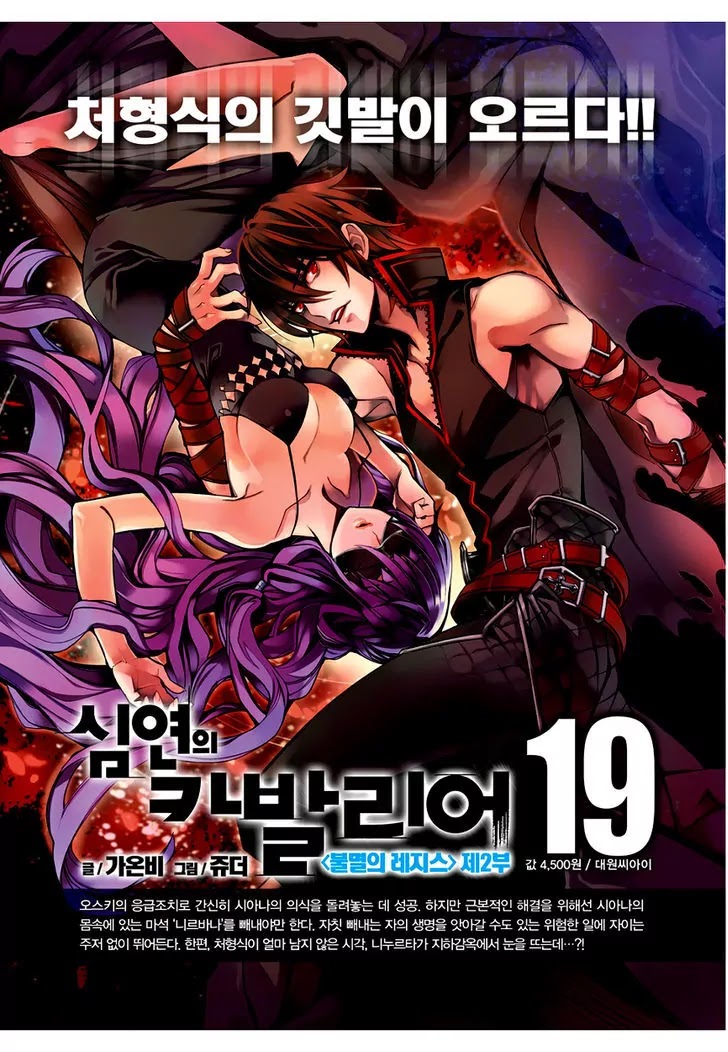 Cavalier of the Abyss Chapter 127 page 26 - Chapter 127: The Second Coming 2