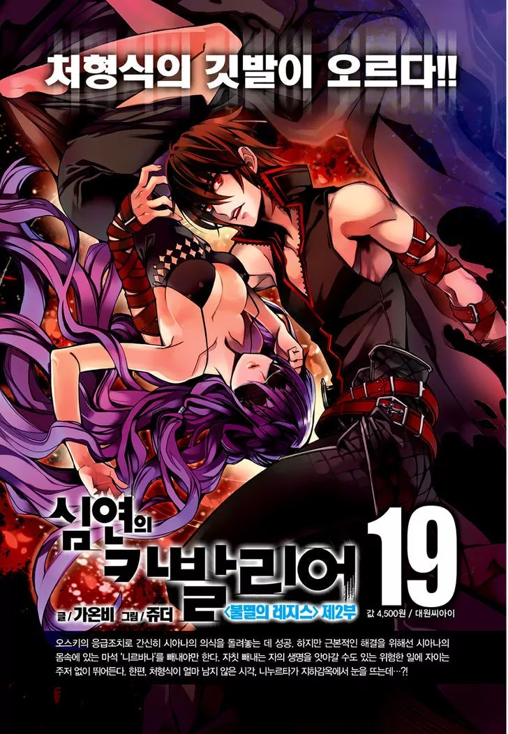 Cavalier of the Abyss Chapter 128 page 26 - Chapter 128: Dethrone